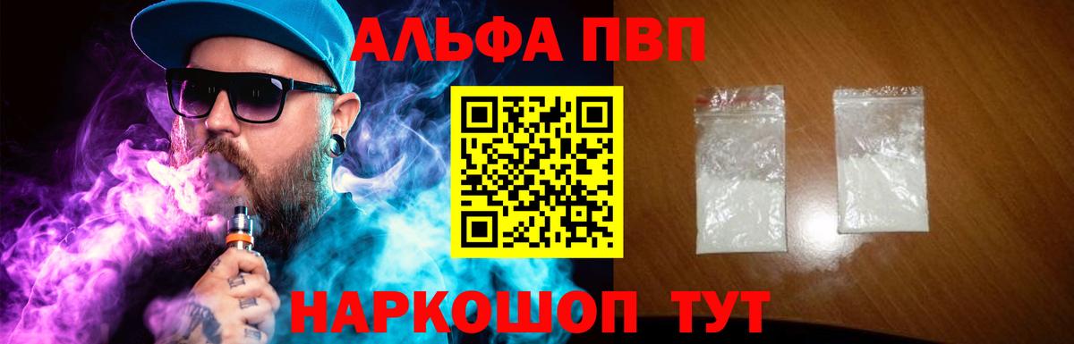 Alpha PVP мука Черногорск
