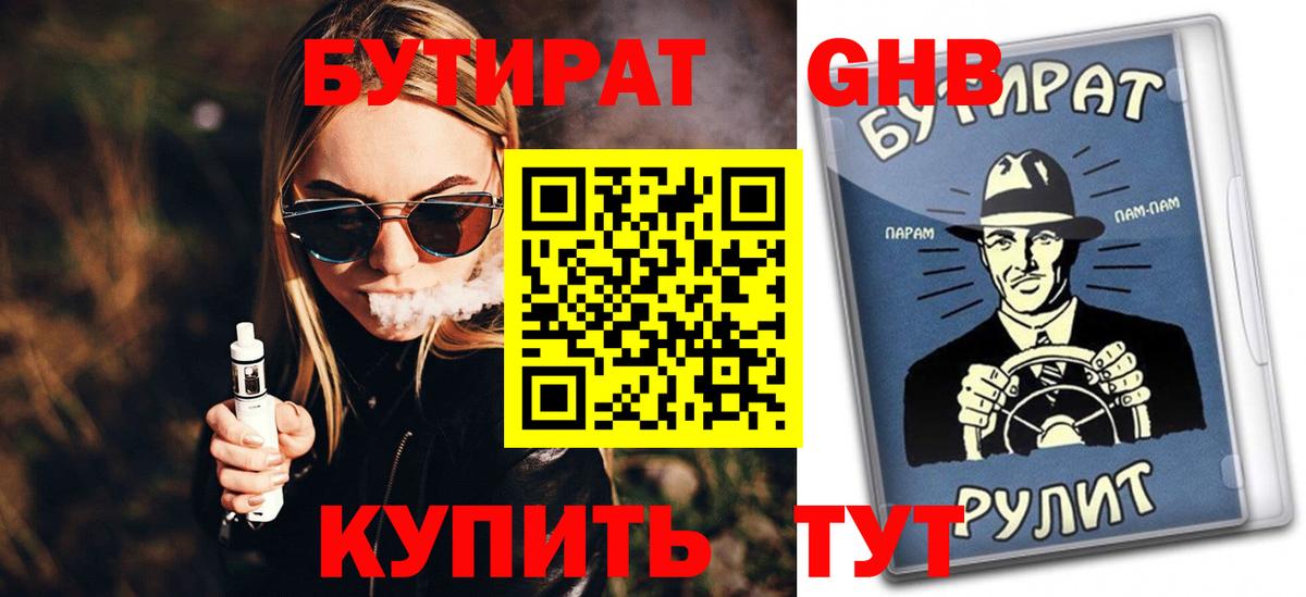 Черногорск  БУТИРАТ буратино  БУТИРАТ  Вход с VPN 
