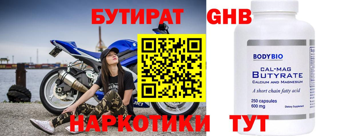 БУТИРАТ бутик Черногорск