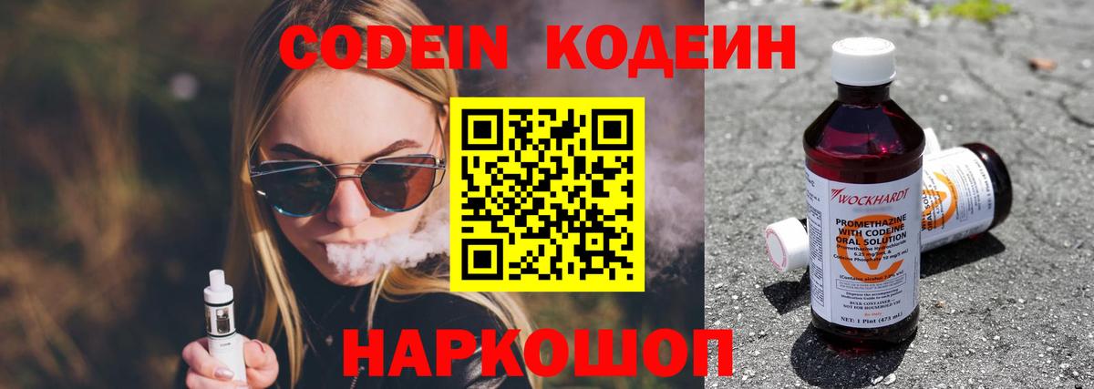 Codein Purple Drank Черногорск