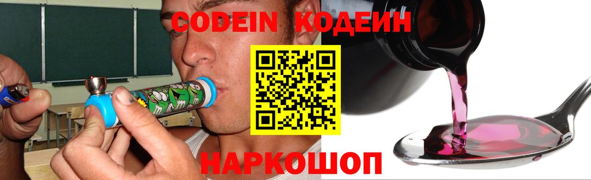 Codein Purple Drank  Вход с VPN  Черногорск  Кодеиновый сироп Lean Purple Drank 