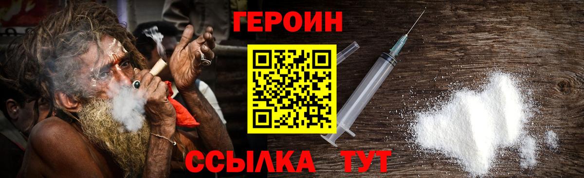 Героин  ГЕРОИН белый  Вход с VPN  Черногорск 