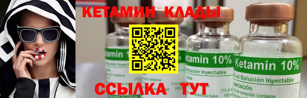 Кетамин VHQ  Вход с VPN  это какой сайт  Черногорск  Кетамин VHQ 