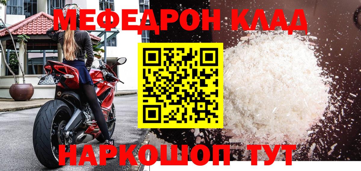 Меф мяу мяу Черногорск